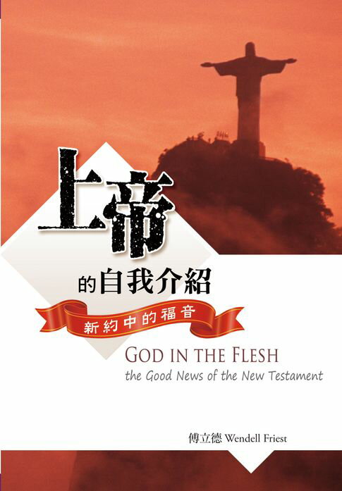 【電子書】上帝的自我介紹