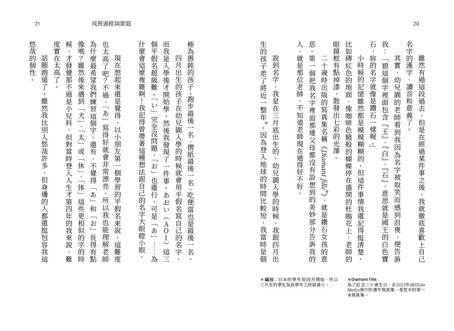 悠木碧的製作方法：聲優少女的獨語☆悠木碧的成長記 4