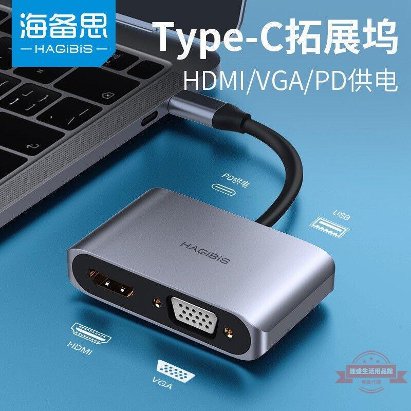 海備思Type-c轉HDMI轉換器VGA擴展塢usb-c蘋果電腦ipad pro轉接頭