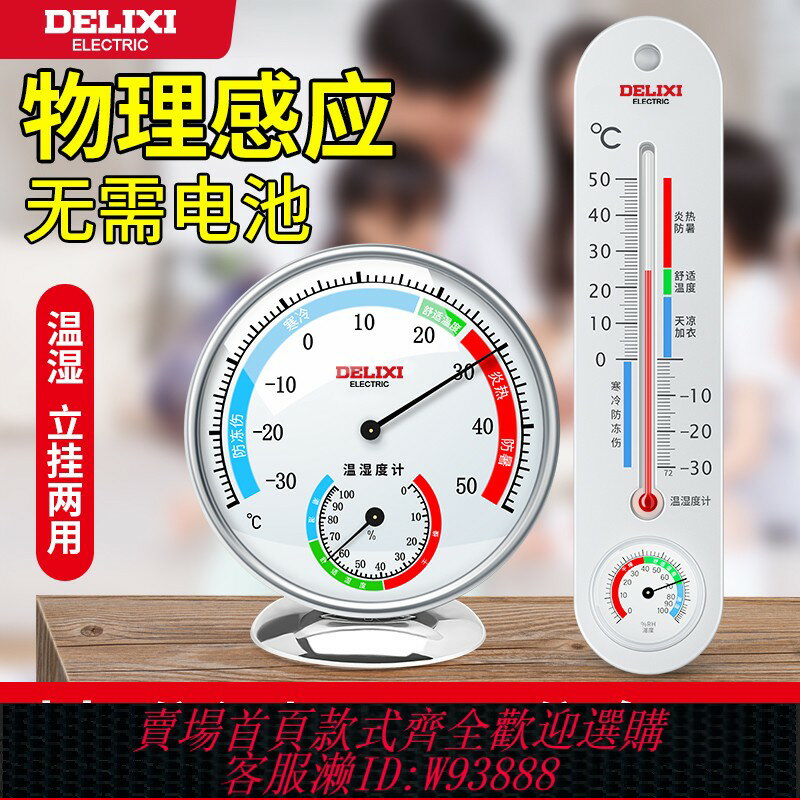{可刷卡 打統編}德力西溫度計家用室內精準電子室溫大棚藥店嬰兒房壁掛式溫濕度表