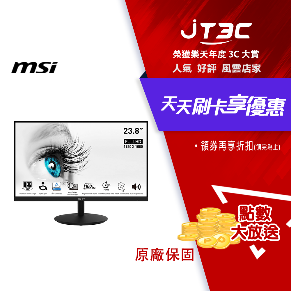 【最高3000點回饋+299免運】MSI PRO MP242A 美型電腦螢幕(24型/FHD/HDMI/喇叭/IPS)★(7-11滿299免運)