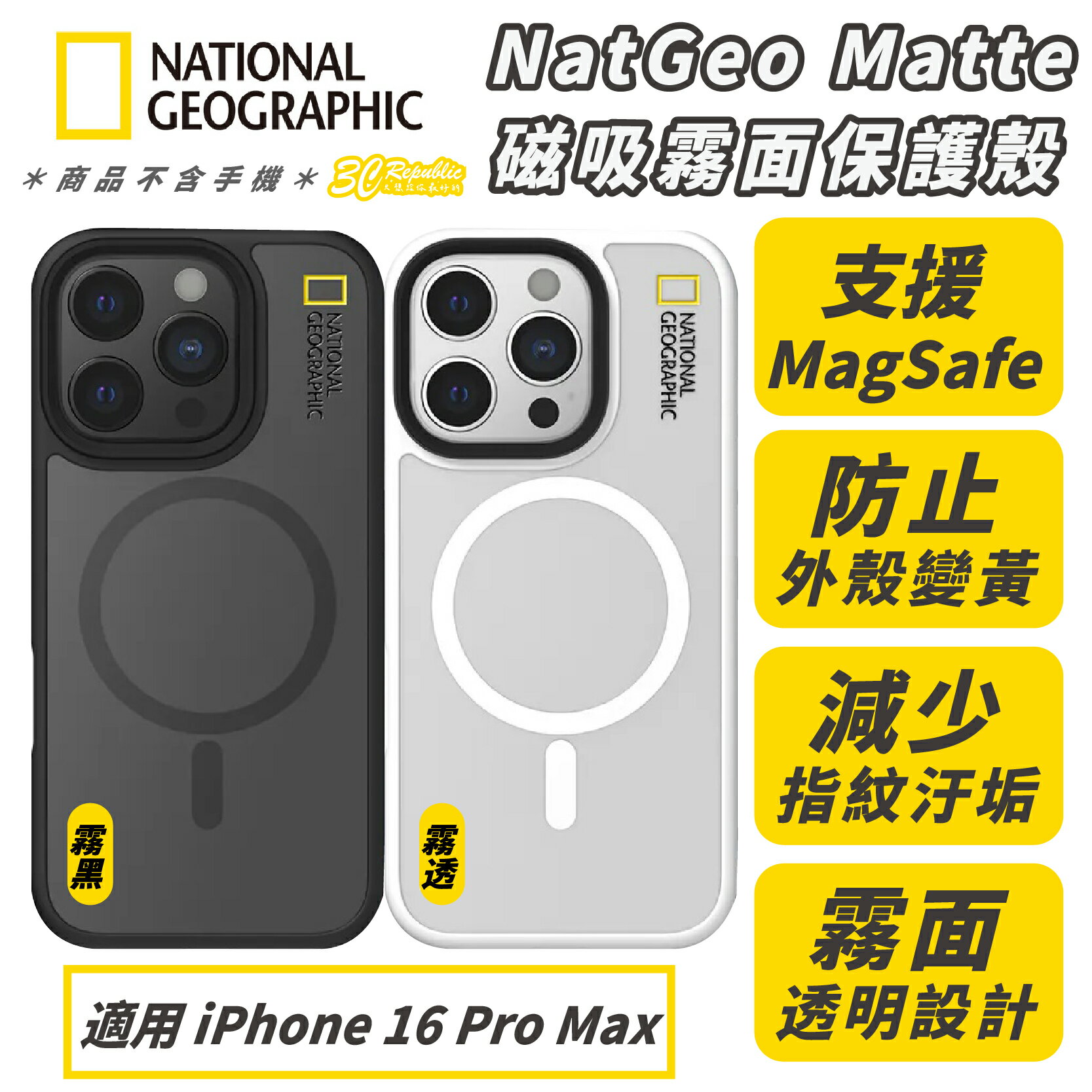 NatGeo 國家地理 Matte 霧面 防摔殼 保護殼 手機殼 適 iPhone 16 Pro Max【299免運領券再享折扣】