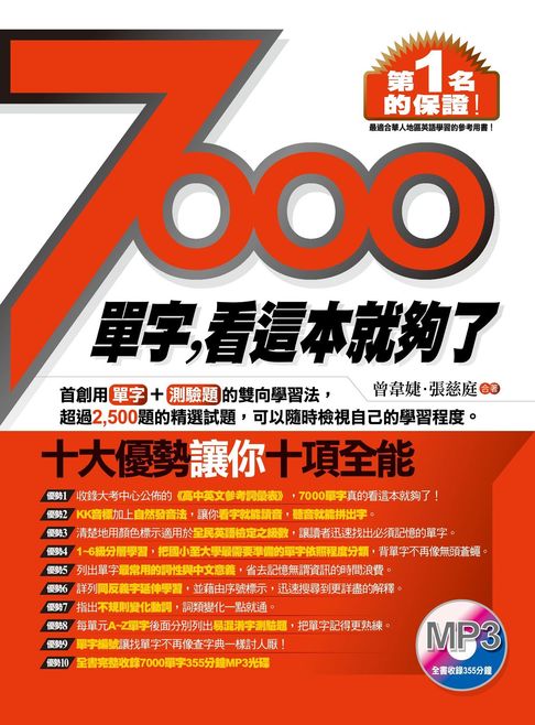 【電子書】7000單字，看這本就夠了 0