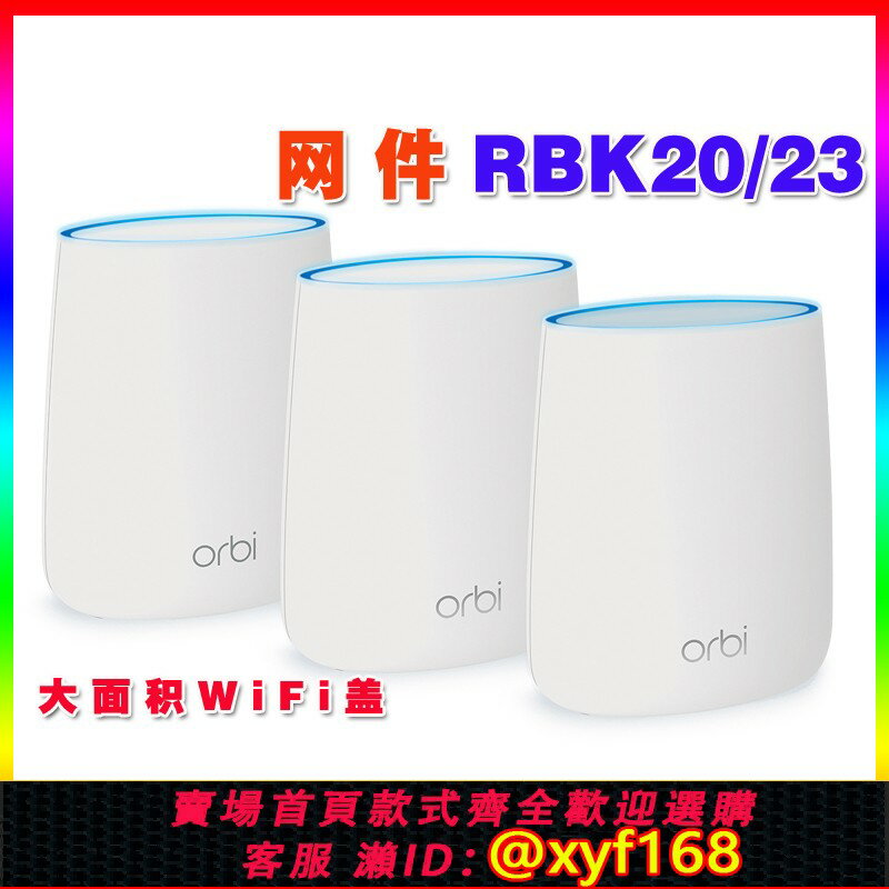 {保固一年 可打統編}NETGEAR網件RBK20 RBW30 千兆子母orbi分散式mesh路由器無線wifi