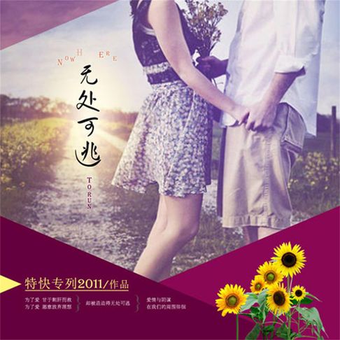 无处可逃【有聲書】
