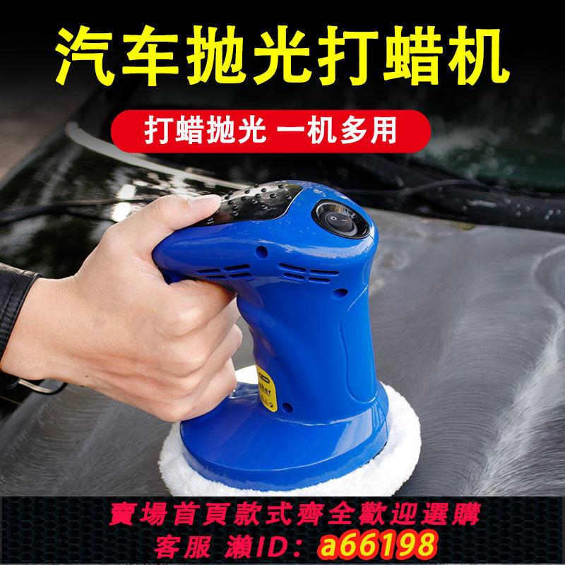 【臺灣公司 可開發票】汽車拋光機打蠟機美容神器車漆劃痕修復打磨車用電動封釉上光工具