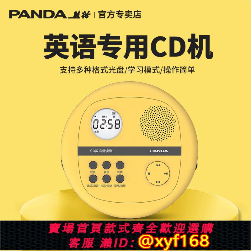 {可打統編 保固一年}熊貓F-01覆讀CD機播放器學生英語光碟光碟碟片隨身聽聽力家用學習