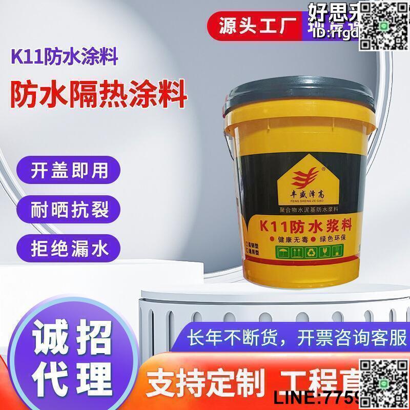 【快樂購】k11防水塗料衛生間廚房牆面補漏防水桶裝多功能膠漿