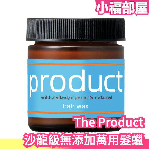 日本製 The Product 沙龍級無添加萬用髮蠟 42g Hair Wax 沙龍級 保濕 玫瑰【小福部屋】