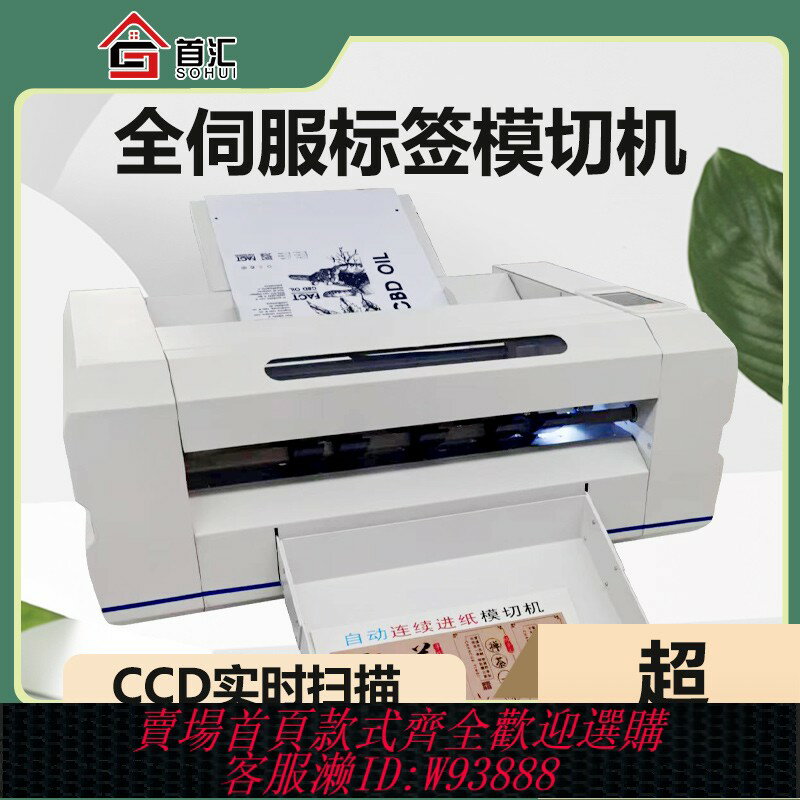 {臺灣公司貨 可打統編}高速標簽模切機全自動進紙伺服雙刀半切全切不幹膠標簽切割機