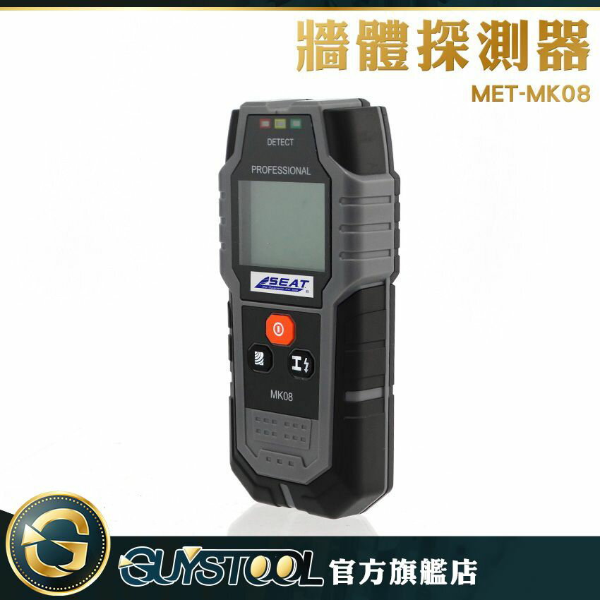 《GUYSTOOL 》 多功能檢測儀 檢測器電線 透視儀檢測器 電工牆體探測 MET-MK08 牆體探測器