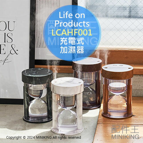 日本代購 Life on Products 沙漏造型 加濕器 LCAHF001 無線 USB充電 LED燈 水氧機