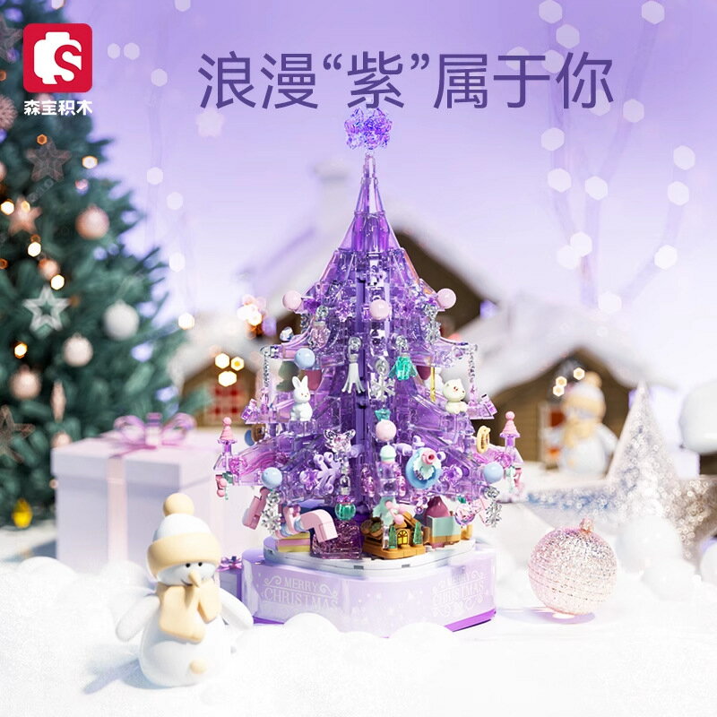 森寶積木拼裝聖誕樹旋轉音樂盒玩具兒童益智女孩相容樂高聖誕禮物