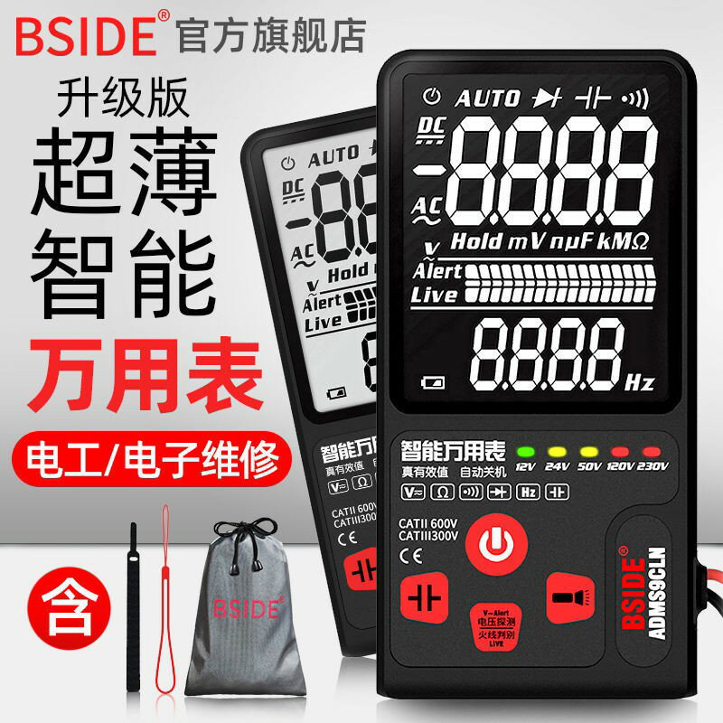 全自動傻瓜式大屏智慧數字萬用表高精度防燒超便攜電工維修神器ADMS9CLN