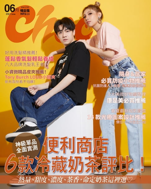 【電子書】CHOC恰女生(235期)2021年6月號 0