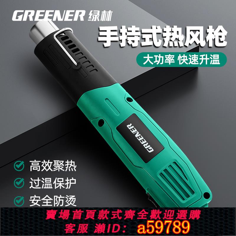 【臺灣公司 可打統編】綠林熱風槍小型烤槍貼膜專用烤槍烘槍熱縮片高溫手機維修塑膠焊槍