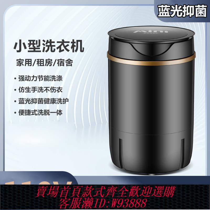 {臺灣公司貨 可打統編}110V洗衣機家用全自動小型洗襪子內衣專用神器迷你藍光殺菌清洗機