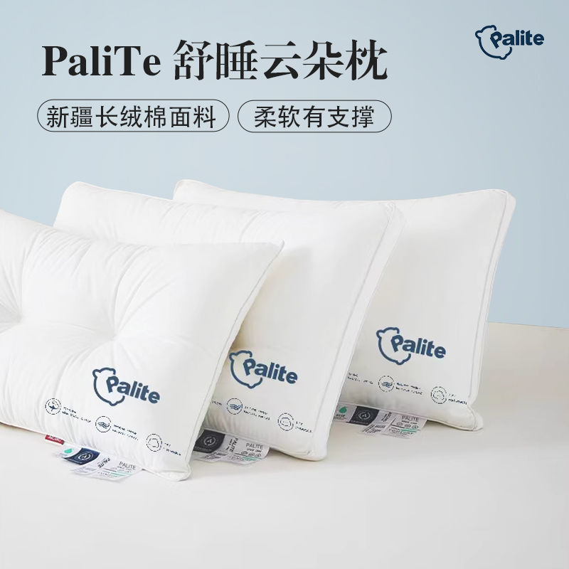 帕裡特PaliTe枕頭新疆長絨棉A類柔軟支撐酒店枕芯學生舒適睡眠枕