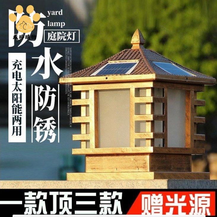 現貨減免！太陽燈 太陽能燈 柱頭燈 庭院燈 夜燈 太陽能柱頭室外防水庭院別墅墻頭柱子圍墻大門燈家戶外用戶門柱 特價出 免運 開發票【hua3/14】
