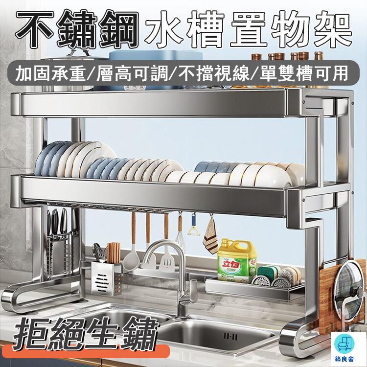 臺灣公司 工廠直銷 可開發票 【宅配免運】水槽上方置物架架 水槽碗碟架 洗碗架 不鏽鋼盤子架 廚房水槽置物架 收納碗架 水池碗盤架 碗盤瀝水架店長推薦 新品特價 5z84