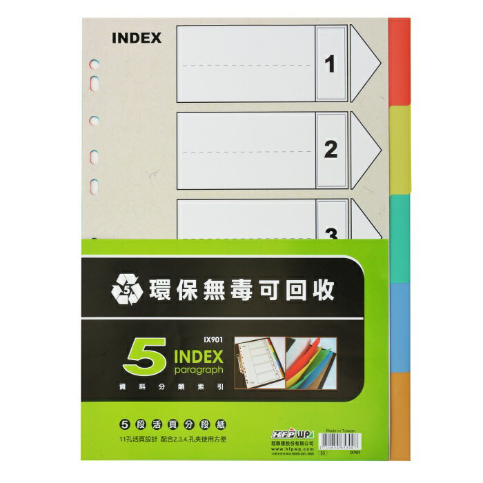 HFPWP 超聯捷 IX901 五色5段分段紙 (P.P) (5入)