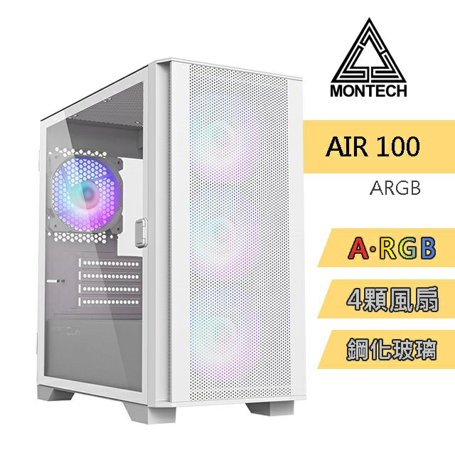 【hd數位3c】Montech Air 100 ARGB 白 顯卡長33/CPU高16.1/磁吸面板/側掀玻璃側板/M-ATX【下標前請先詢問 有無庫存】