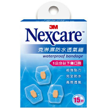 Nexcare 3M 克淋濕防水透氣繃 OK繃 15片 2.2x2.4公分 小傷口用