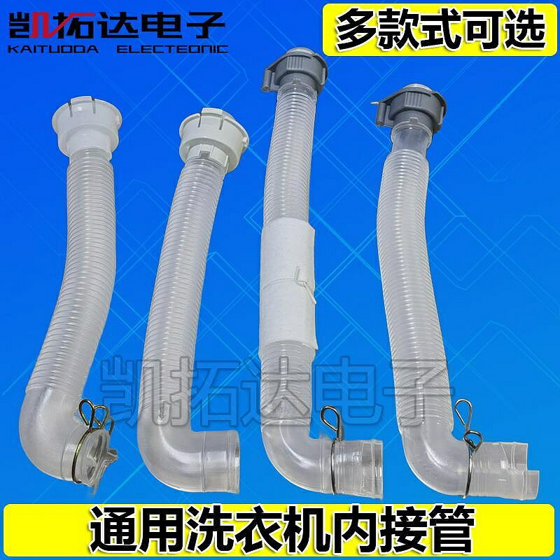 下水管 優質洗衣機排水內管溢水管 內部管 內連接管 內排水管 豬腸管