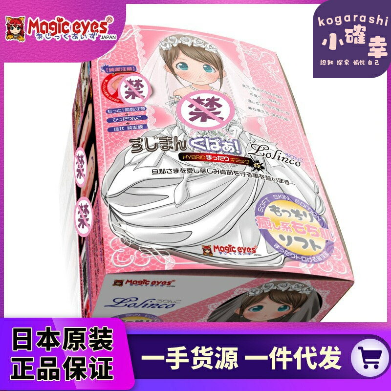 【柔軟陰臀倒模】飛機杯 自慰器 名器 自衛器 粉色柔軟材質 模擬陰臀 新娘倒模 日本Magic eyes 限價商品 成人