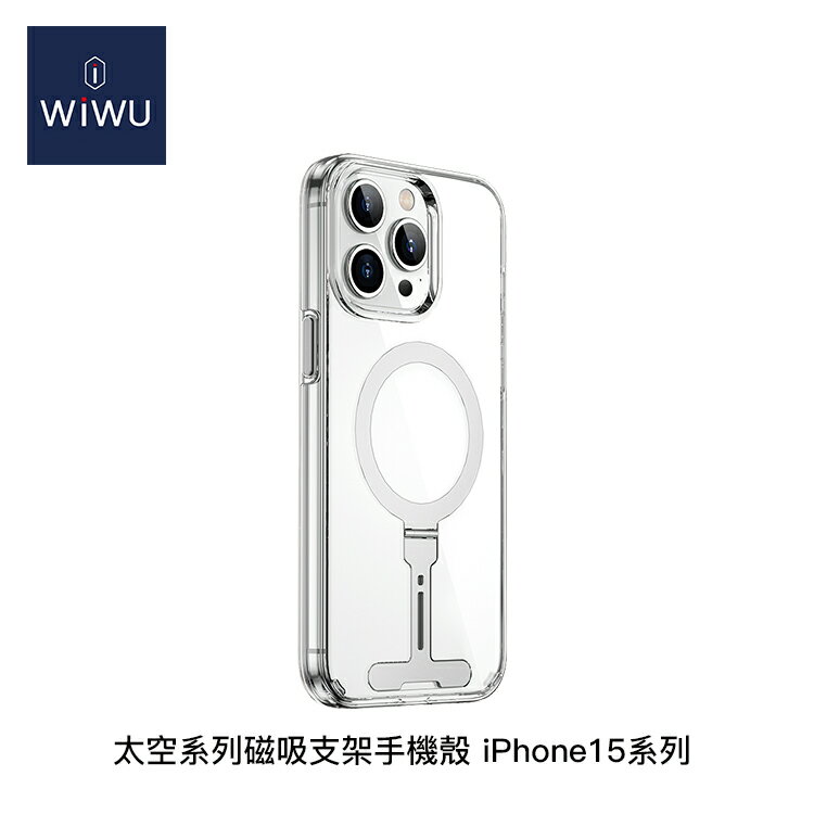 【94號鋪】WiWU 太空系列磁吸支架手機殼 iPhone15系列