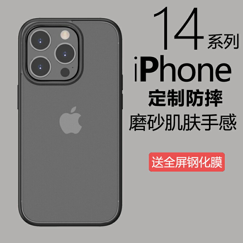適用蘋果14promax手機殼iphone14透明磨砂14pro硬外殼14plus新款保護殼潮男女高端