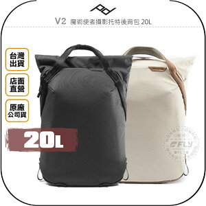 《飛翔無線3C》PEAK DESIGN V2 魔術使者攝影托特後背包 20L◉台灣公司貨◉單眼相機包◉雙肩後背包