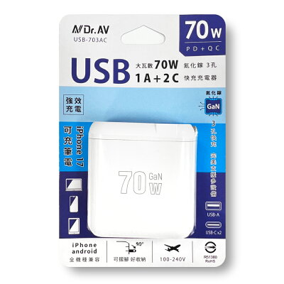 【聖岡科技Dr.AV】USB-703AC 70W氮化鎵PD+QC 1A+2C快充 充電器(國際電壓 防火 充電頭)