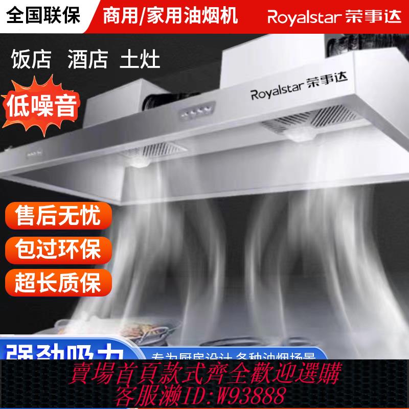 {臺灣公司貨 可打統編}榮事達商用飯店農村土灶家用不銹鋼抽油煙機大吸力廚房餐飲專用