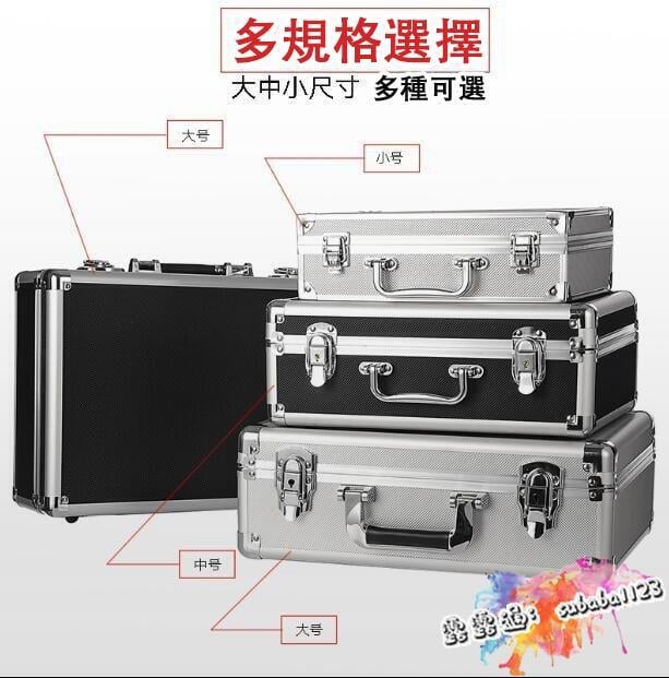 【壹灣公司 質量保證】手提箱 工具箱 儀器箱 家用 鋁合收納箱 保險箱 檔案箱 五金裝置儀器盒 玩具箱 金屬箱子