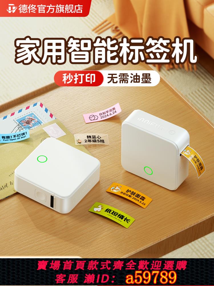 【臺灣公司 可打統編】德佟印立方P0標簽列印機家用迷你手持便攜式藍芽熱敏不幹膠姓名貼便簽食品價格彩色防水貼紙小型智慧標簽機