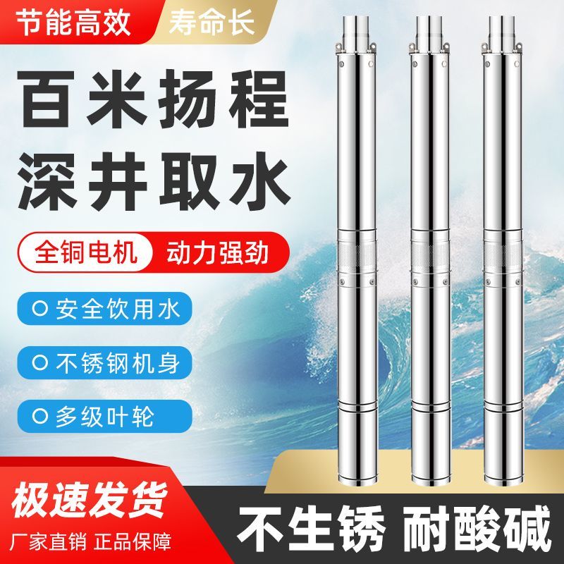 【最低價】【公司貨】人民青蛙款不銹鋼深井水泵潛水泵220v高揚程大流量高壓灌溉380v