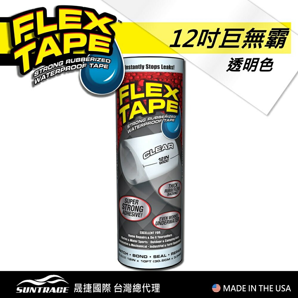 美國FLEX TAPE強固型修補膠帶 12吋巨無霸（透明色）＜美國製＞