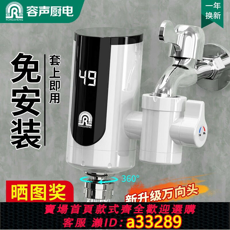 【可打統編 公司貨】【容聲】電熱水龍頭免安裝廚房衛生間通用速熱即熱式電加熱水龍頭家用