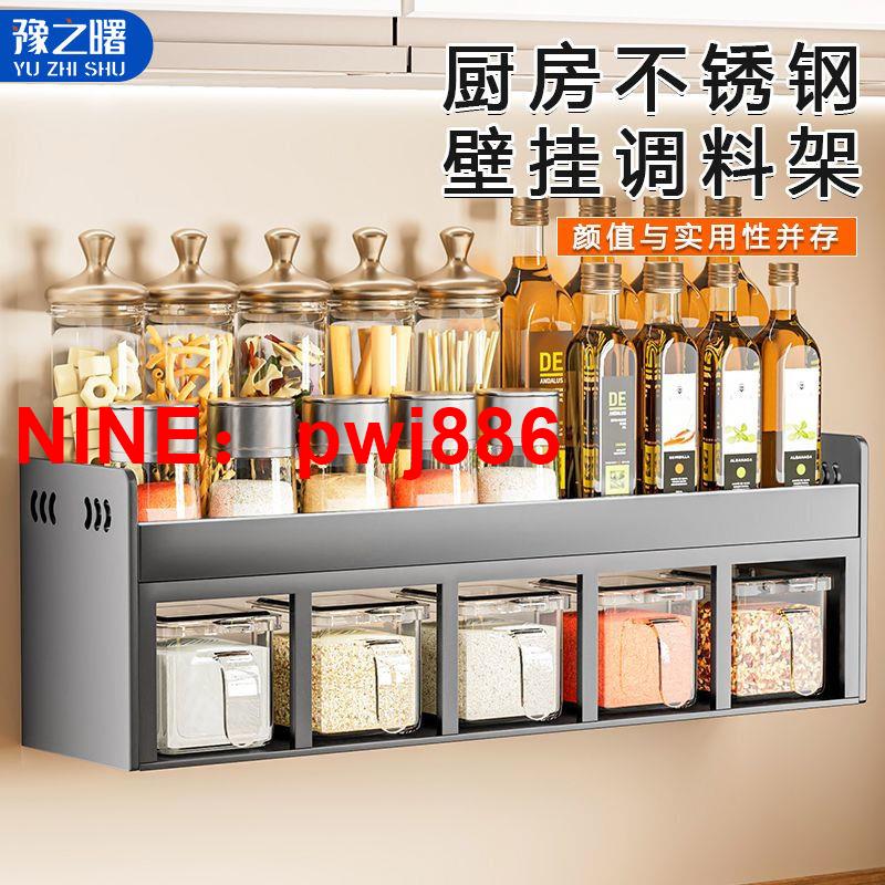 [臺灣公司貨 可開發票]廚房調料置物架免打孔壁掛多功能調味品組合套裝調料盒罐廚房家用