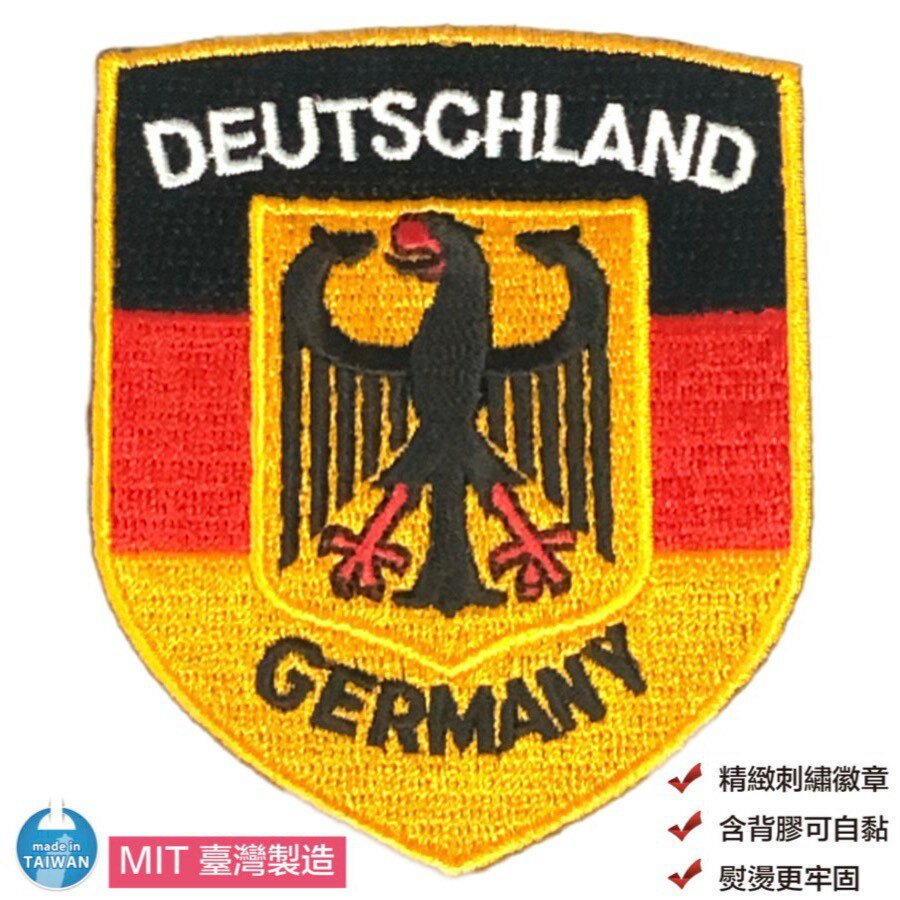 Germany德國徽章 Flag Patch貼布繡 刺繡燙布貼紙 熨燙肩章 電繡立體繡貼 熨燙徽章 布藝胸章 刺繡布標