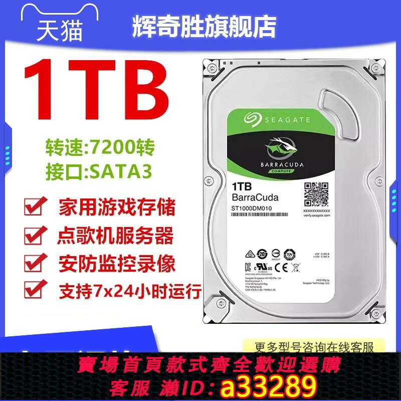 {可打統編 超低價}包郵ST1000DM010新臺式機3.5寸7200轉電腦500G/1T/2T硬盤 1tb串口