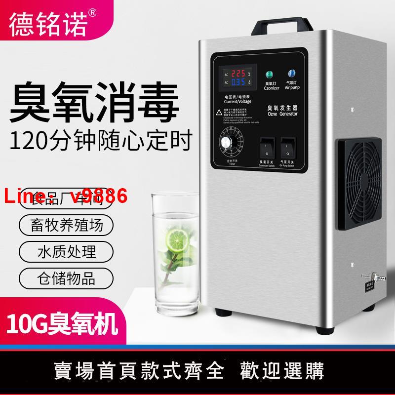 【臺灣公司 可開發票】10g臭氧發生器 食品廠車間消毒養殖空氣水質殺菌家用水處理消毒機