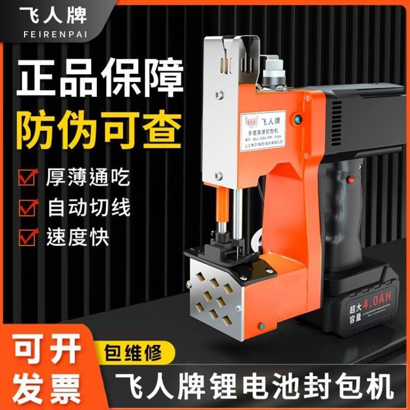 德國進口飛人牌手提式電動封包機編織袋封口機小型縫包機家用打包
