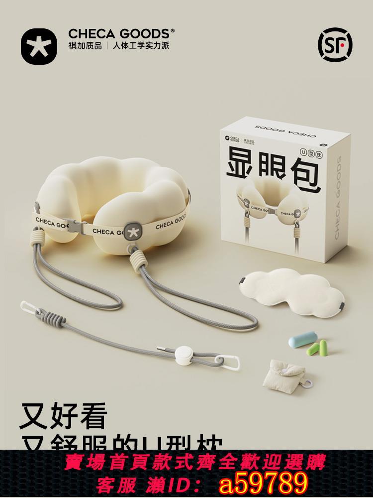 【臺灣公司 可打統編】祺加質品u型枕旅行便攜頸枕飛機睡覺枕頭脖子脖枕顯眼包護頸u形枕