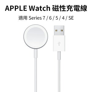 Apple Watch 磁性充電線 (單線) 充電器 iWatch 手錶充電線 適用 Series 8 7 6 5 4 SE 41/45/40/44mm 充電線 磁充線
