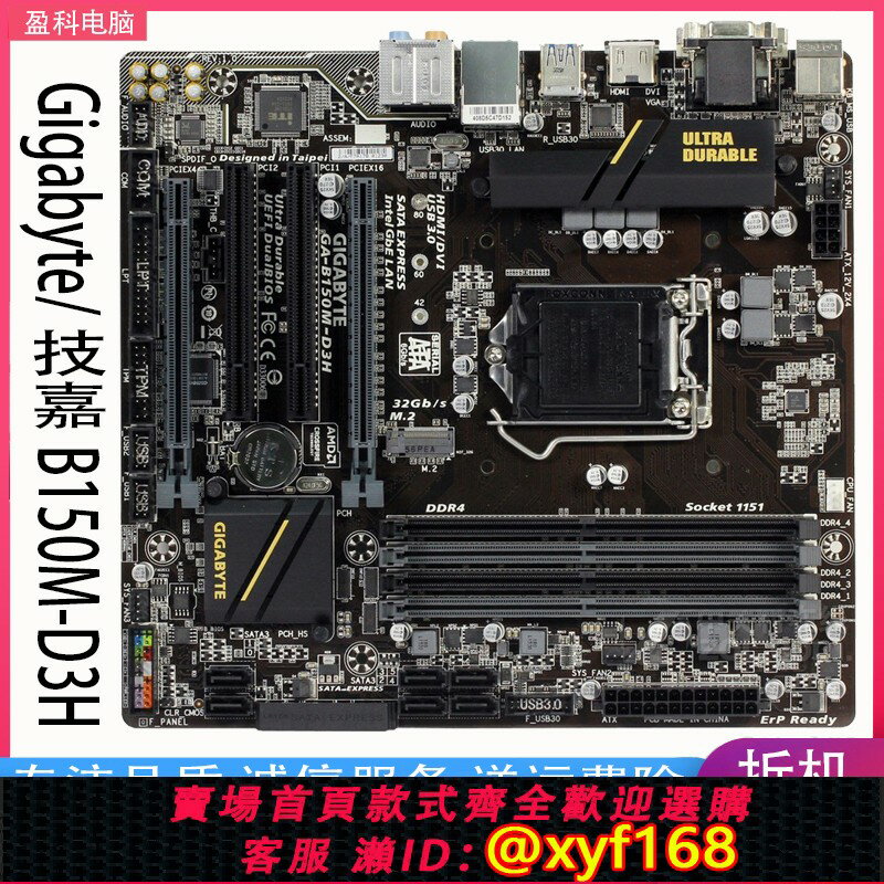 {保固一年 可打統編}Gigabyte/技嘉GA-B150M-D3H DS3H全固態M.2介面DDR4電腦遊戲主機板