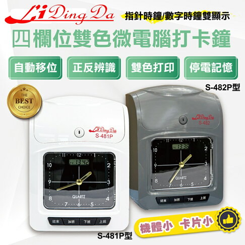 打卡鐘 打卡機 考勤機【小卡片/體積小】附繁體中文說明書保固一年 四欄位打卡鐘 【LiDingDa】 0