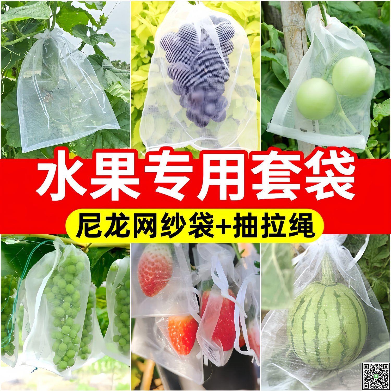 水果套袋防鳥防蟲專用尼龍保護網袋葡萄無花果枇杷西紅柿草莓番茄-UM.有米家居