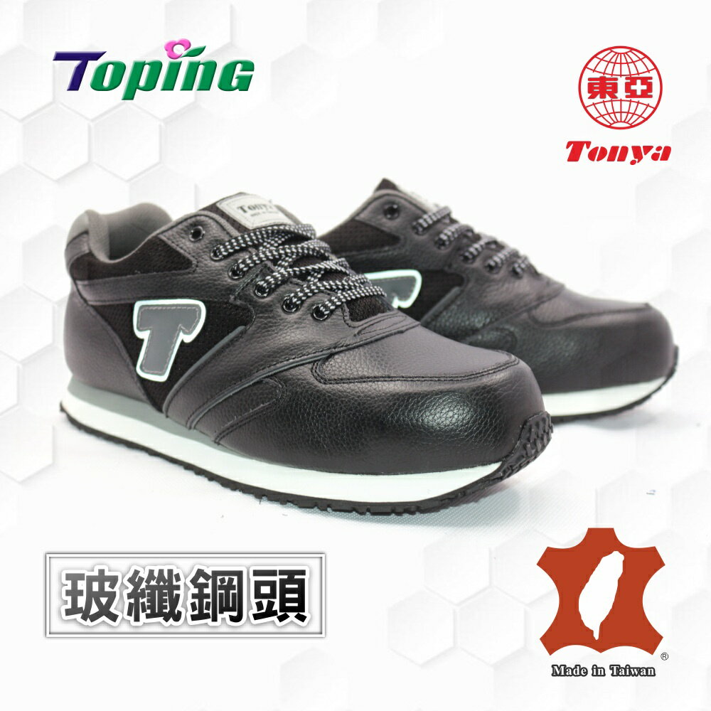 Toping 專業安全鞋｜反光玻纖慢跑運動安全防護鞋 P216黑 舒適耐磨 臺灣製 輕量鋼頭鞋 工作鞋 鋼頭工地鞋